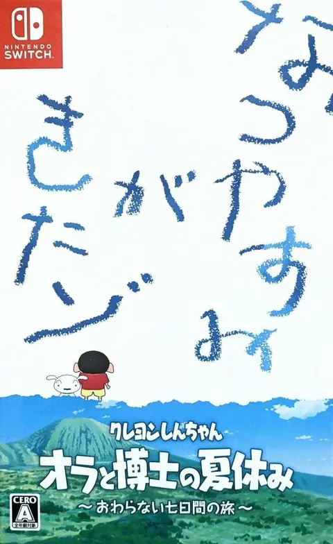 Shin-chan: Me and the Professor on Summer Vacation - The Endless Seven-Day Journey